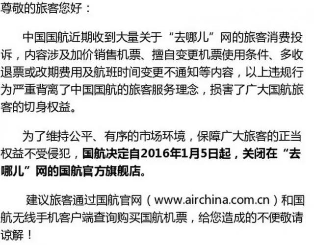 五天！四大航空公司集體“封殺”去哪兒網，旅客票務代理亂象引行業震動