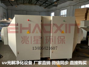 紹興市橡膠廠廢氣治理工程中的UV光解凈化設備 技術開發(fā)與價格解析